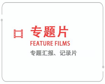 铜川专题片/记录片 